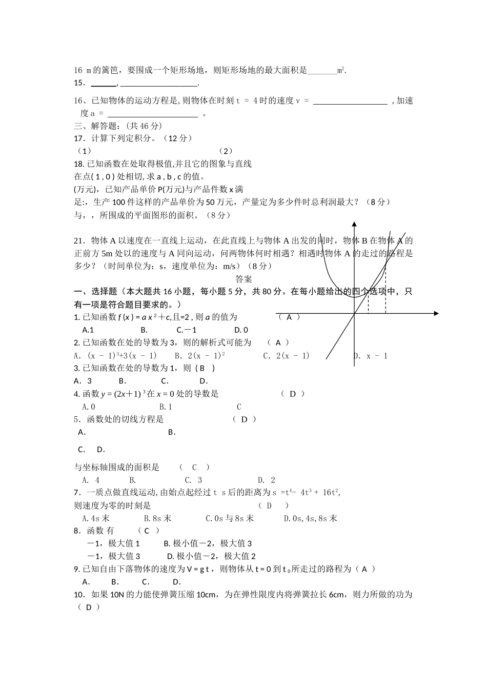 高中数学 121常数函数与幂函数的导数综合测试2 新人教B版选修2－2 _第2页