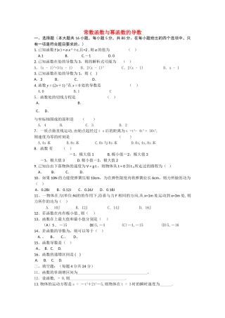 高中数学 121常数函数与幂函数的导数综合测试2 新人教B版选修2－2 