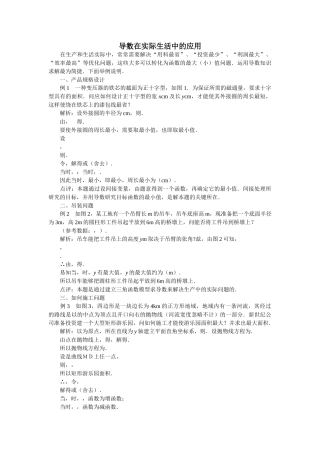 高中数学 14导数在实际生活中的应用素材 苏教版选修22 