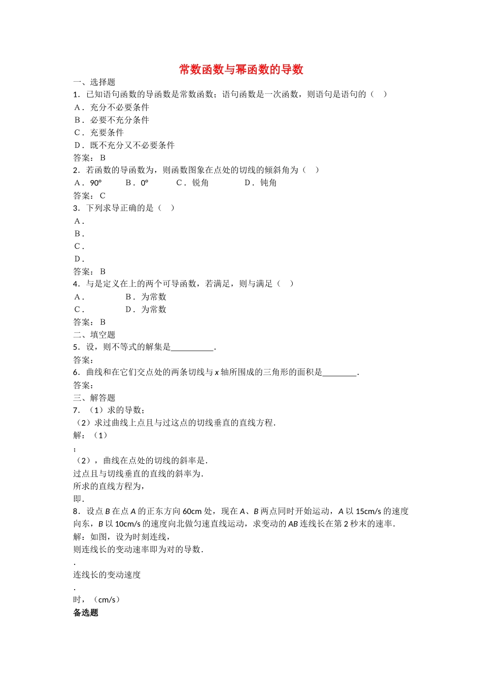 高中数学 121常数函数与幂函数的导数测试 新人教B版选修2－2 _第1页