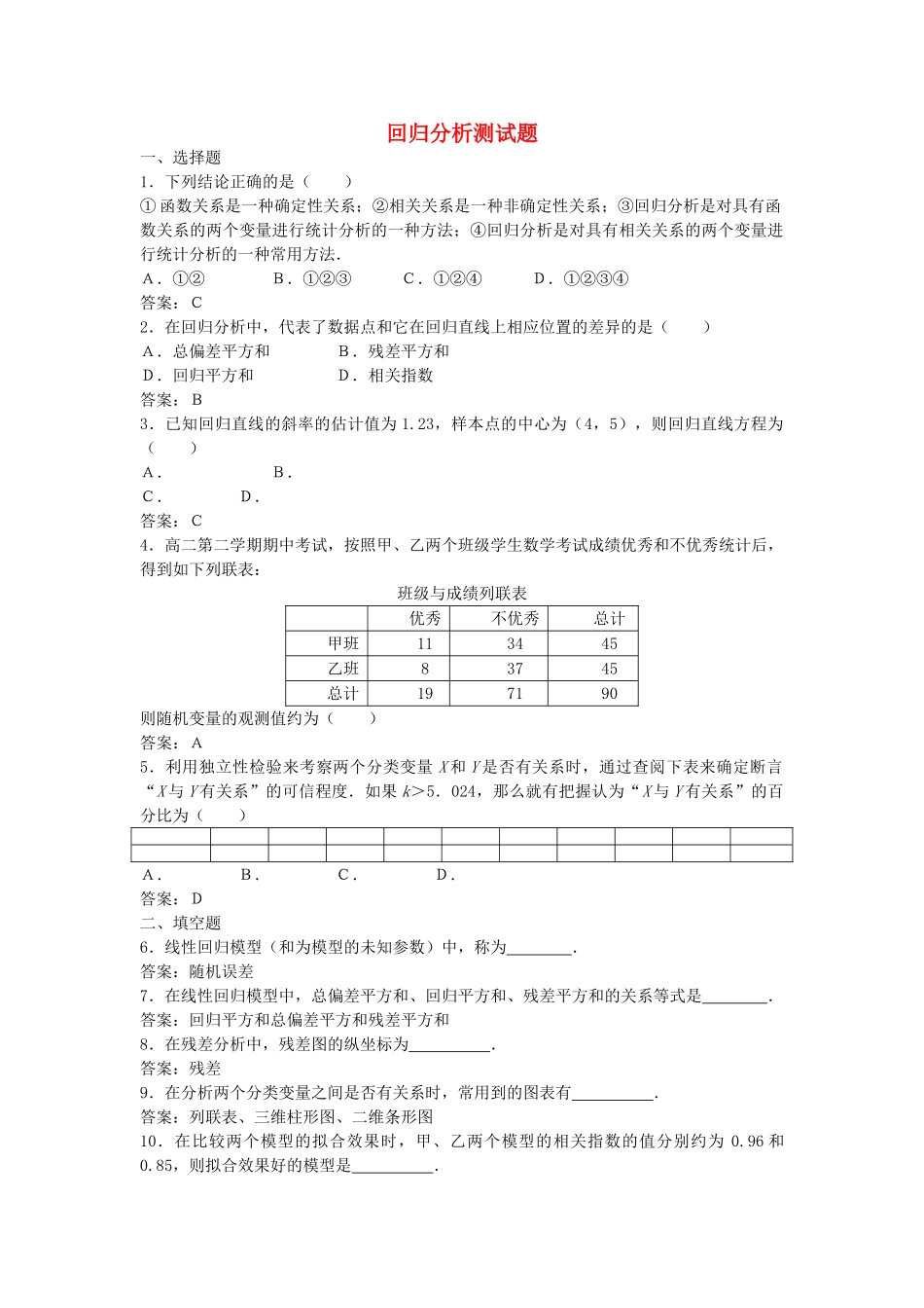 高中数学 12回归分析测试新人教B版选修12 _第1页