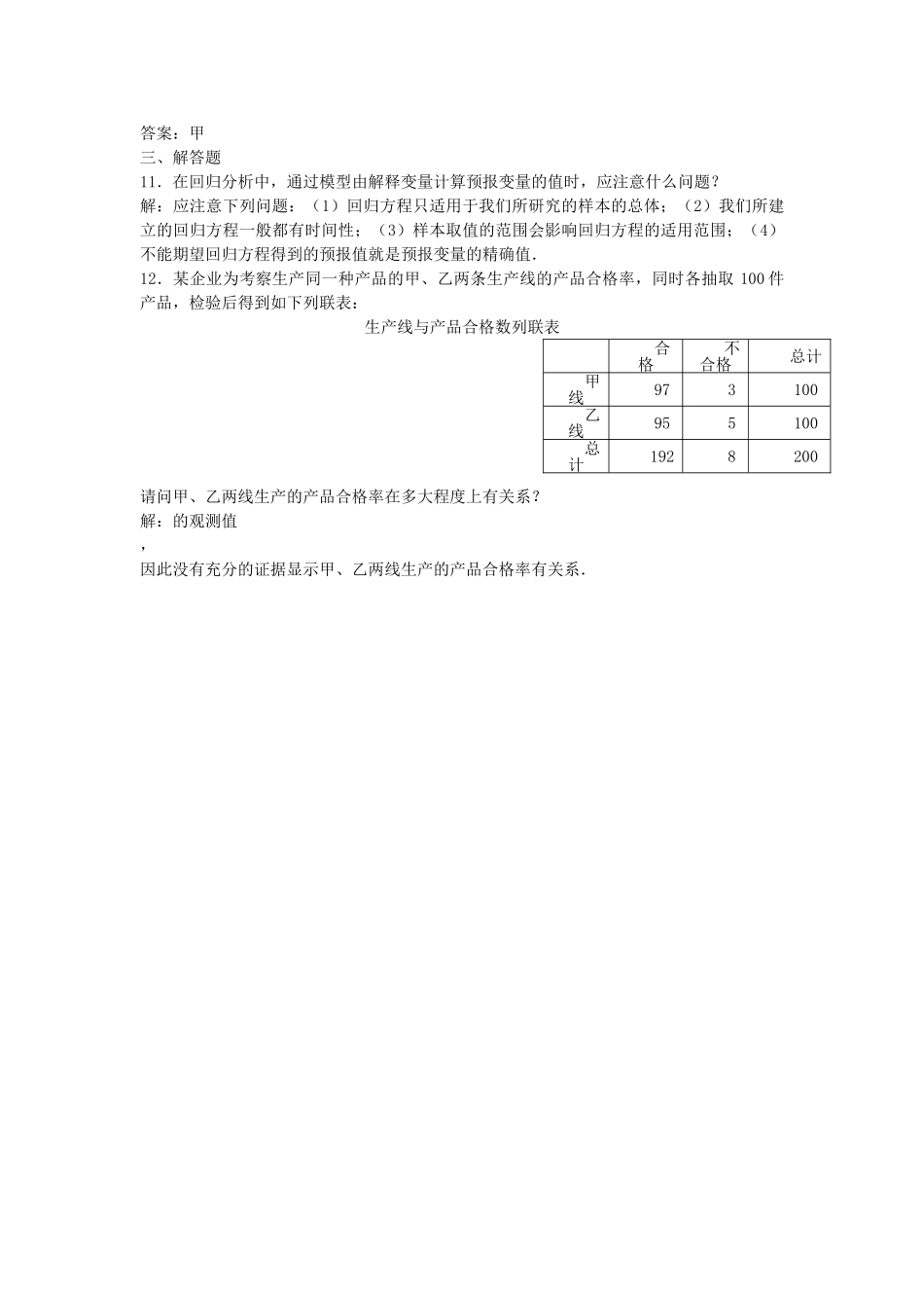 高中数学 12回归分析测试新人教B版选修12 _第2页