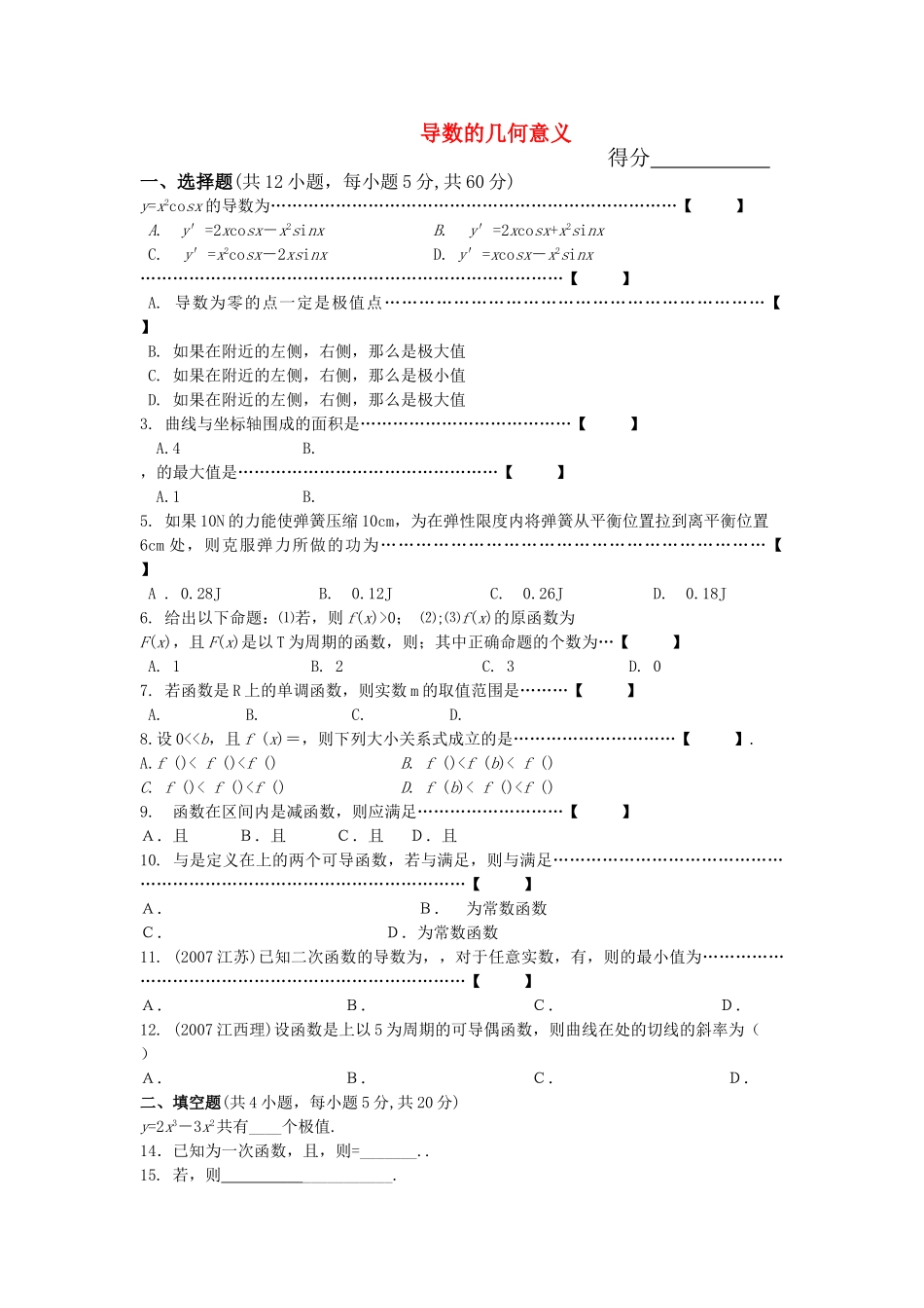 高中数学 113导数的几何意义综合测试 新人教B版选修2－2 _第1页