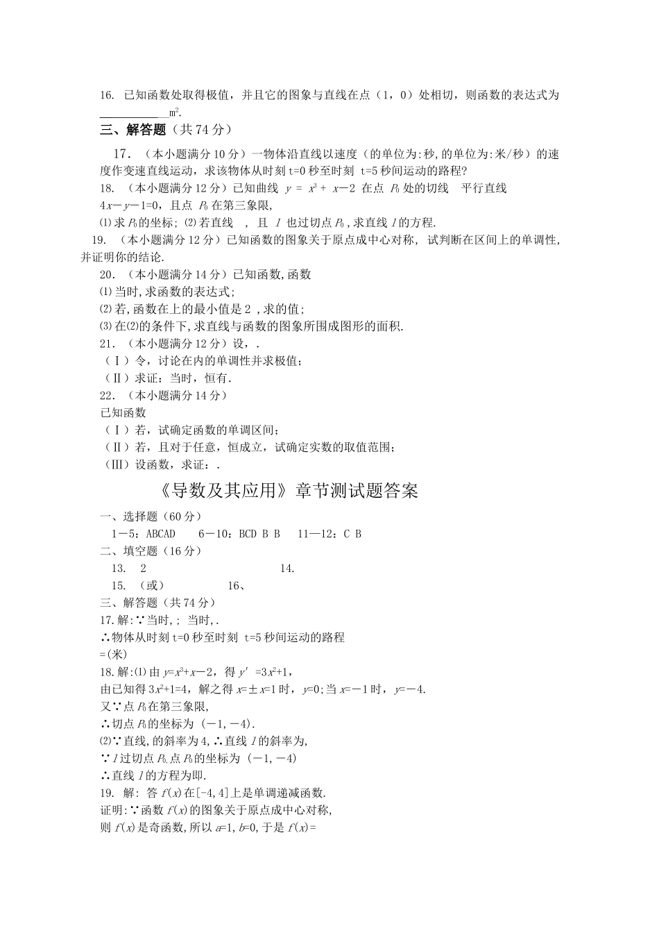 高中数学 113导数的几何意义综合测试 新人教B版选修2－2 _第2页