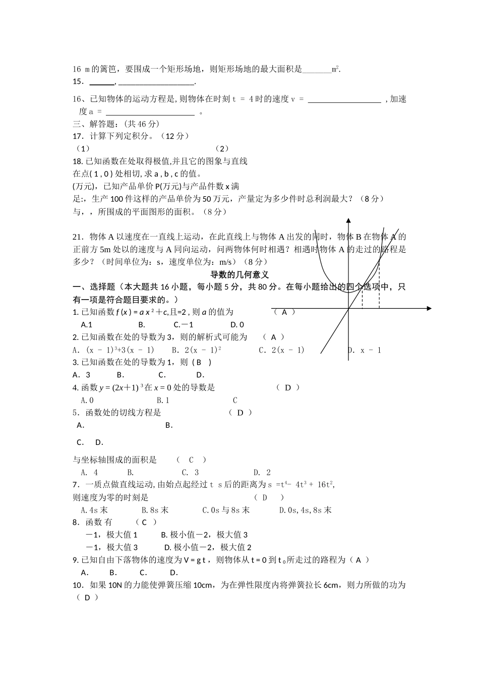 高中数学 113导数的几何意义 综合测试2 新人教B版选修2－2 _第2页
