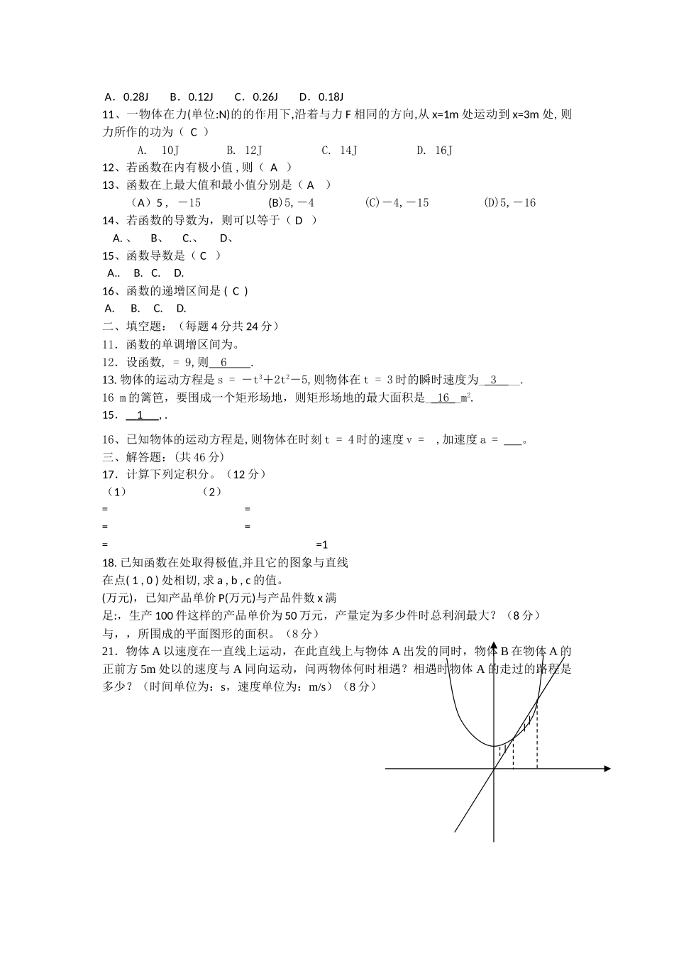 高中数学 113导数的几何意义 综合测试2 新人教B版选修2－2 _第3页