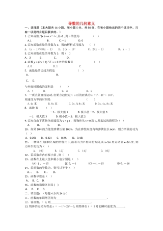 高中数学 113导数的几何意义 综合测试2 新人教B版选修2－2 