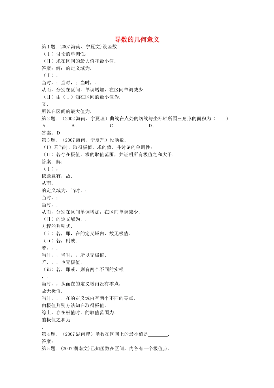 高中数学 113导数的几何意义 测试题 新人教B版选修2－2 _第1页
