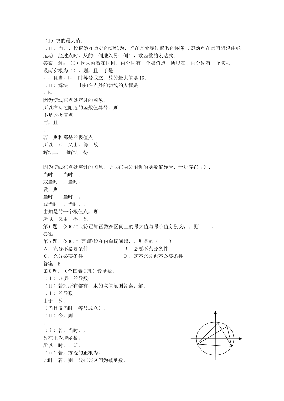 高中数学 113导数的几何意义 测试题 新人教B版选修2－2 _第2页