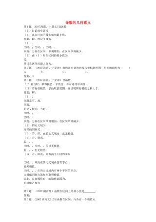 高中数学 113导数的几何意义 测试题 新人教B版选修2－2 