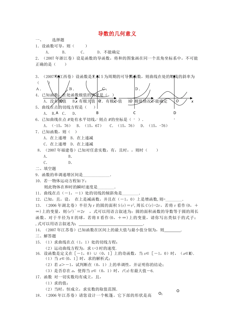 高中数学 113导数的几何意义 测试3 新人教B版选修2－2 _第1页