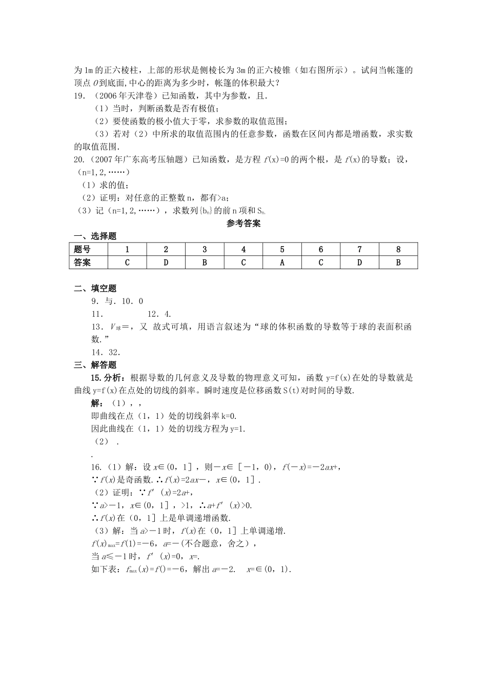 高中数学 113导数的几何意义 测试3 新人教B版选修2－2 _第2页