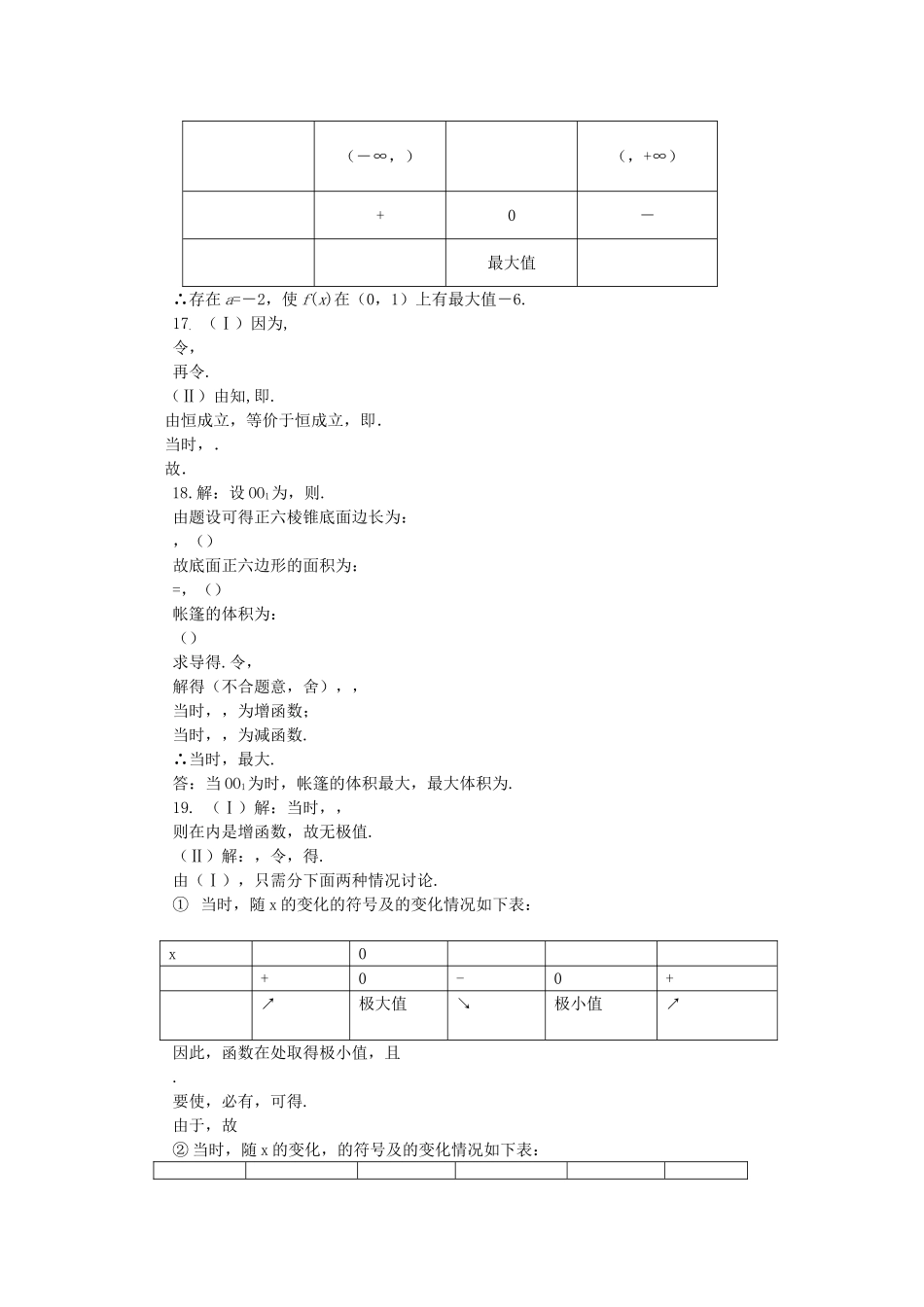 高中数学 113导数的几何意义 测试3 新人教B版选修2－2 _第3页