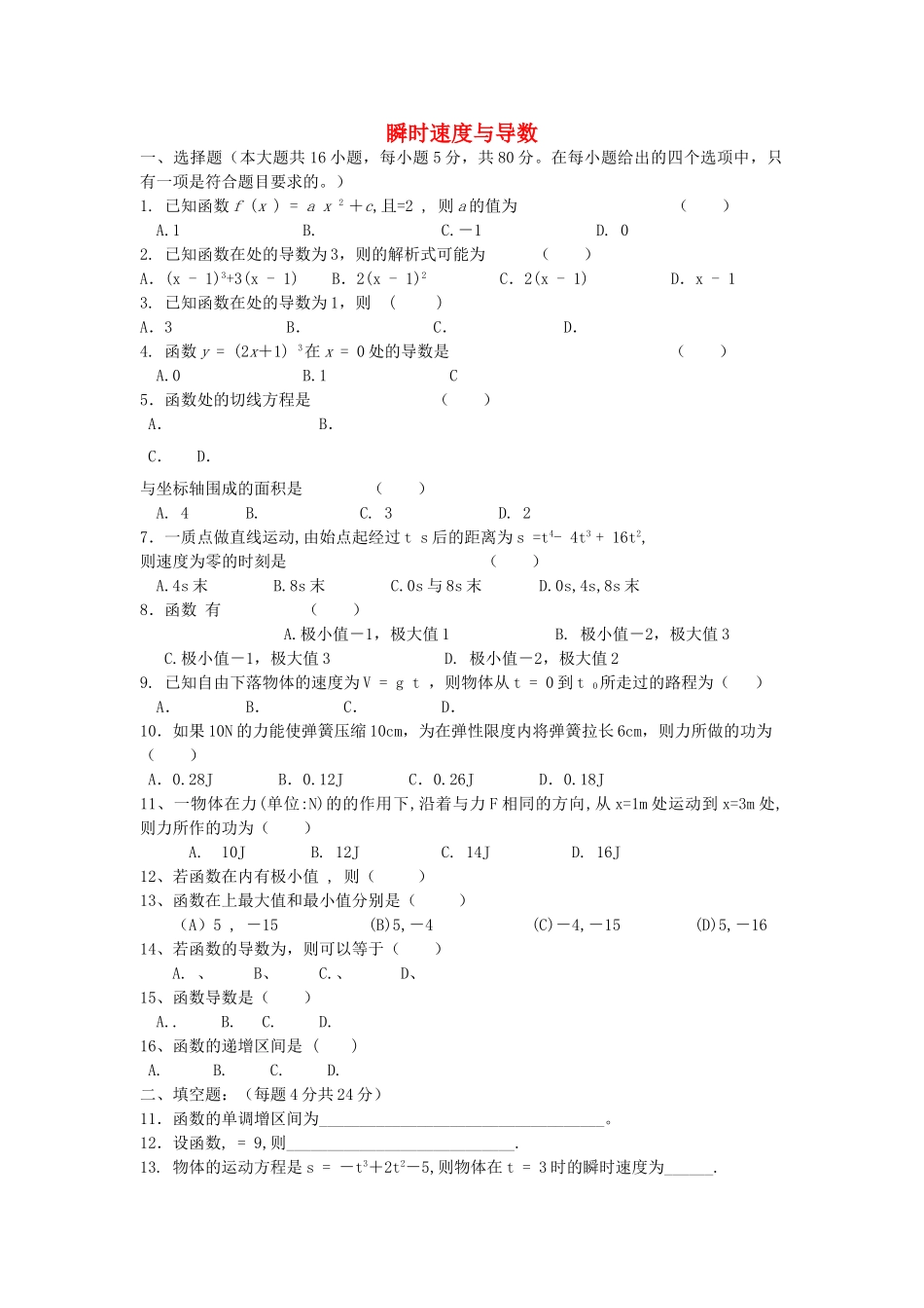 高中数学 112瞬时速度与导数综合测试2 新人教B版选修2－2 _第1页