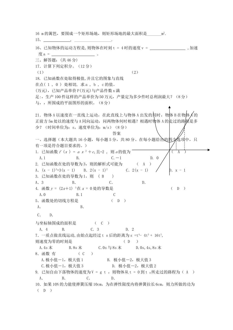 高中数学 112瞬时速度与导数综合测试2 新人教B版选修2－2 _第2页