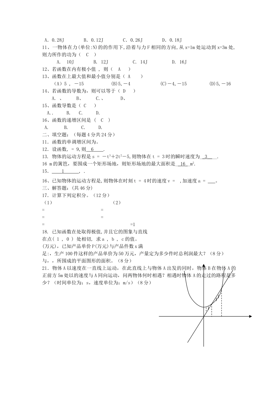 高中数学 112瞬时速度与导数综合测试2 新人教B版选修2－2 _第3页