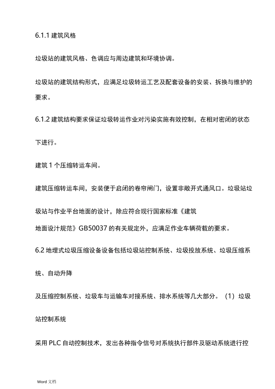 垃圾中转站参数设计_第2页