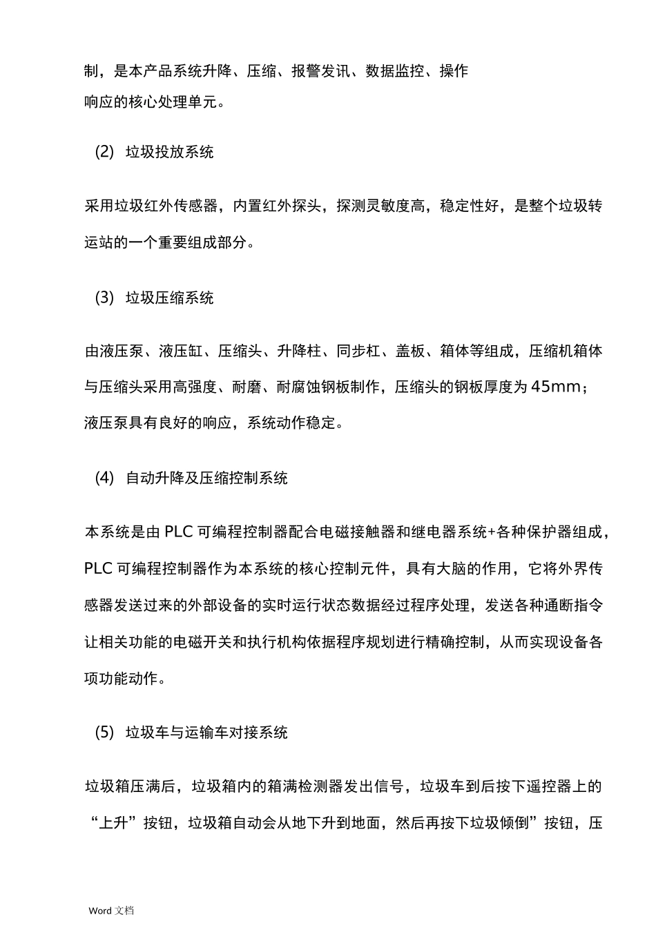 垃圾中转站参数设计_第3页