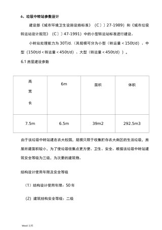 垃圾中转站参数设计