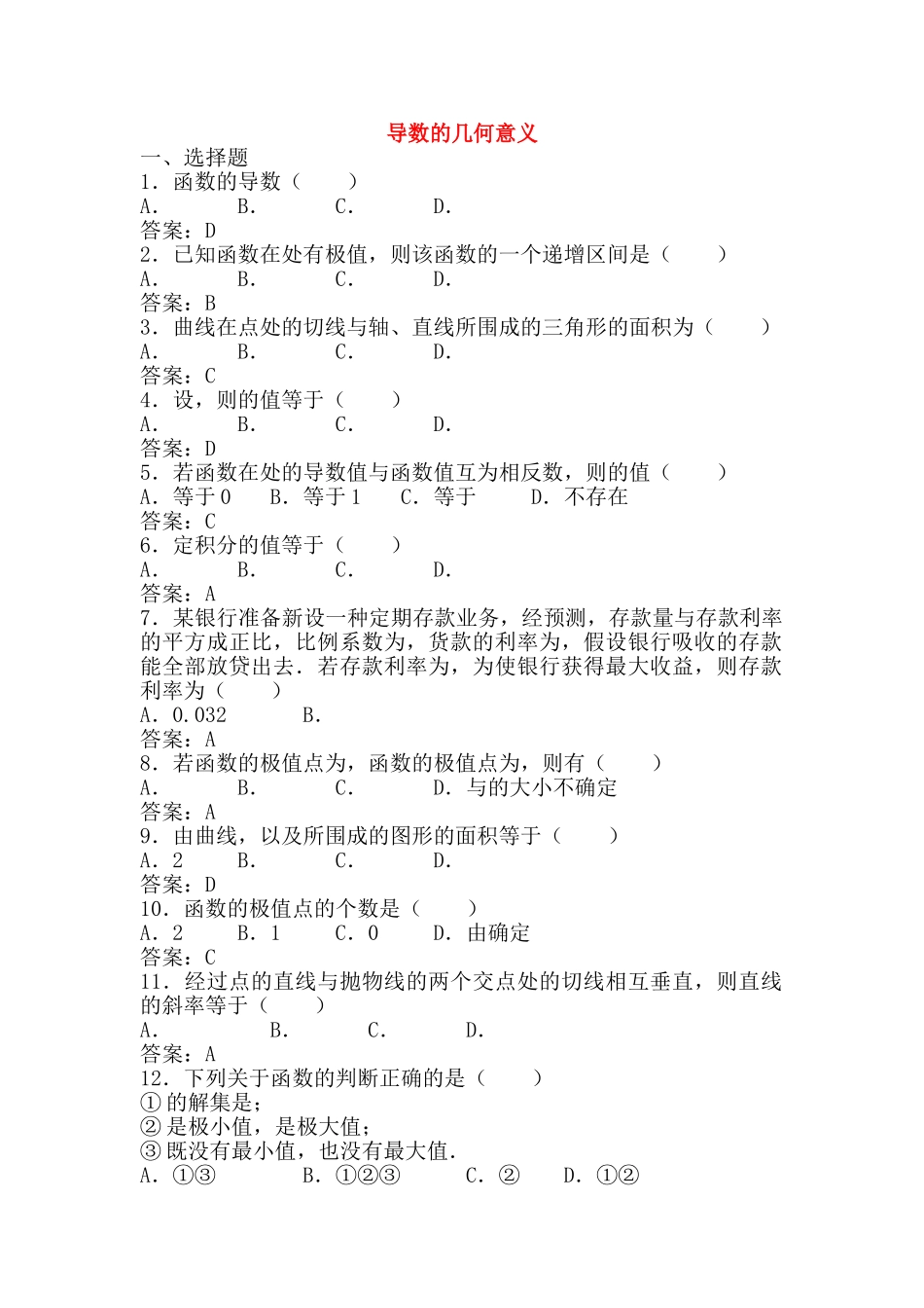 高中数学 113导数的几何意义 测试 新人教B版选修2－2 _第1页