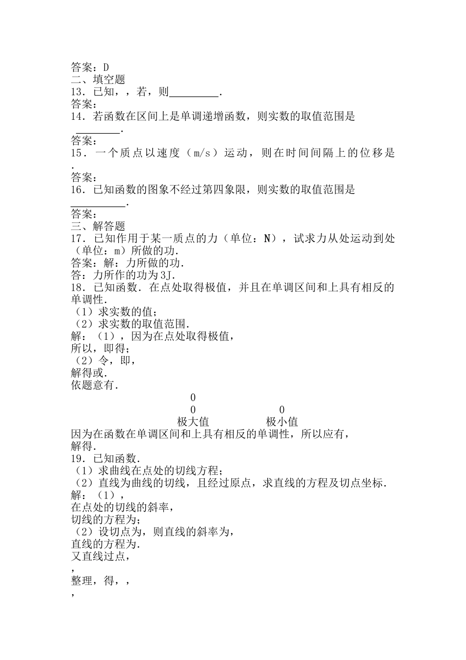 高中数学 113导数的几何意义 测试 新人教B版选修2－2 _第2页