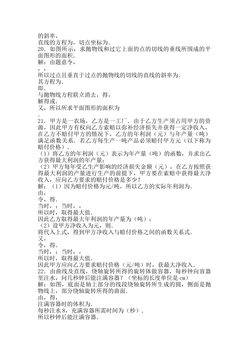 高中数学 113导数的几何意义 测试 新人教B版选修2－2 _第3页