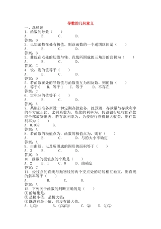 高中数学 113导数的几何意义 测试 新人教B版选修2－2 