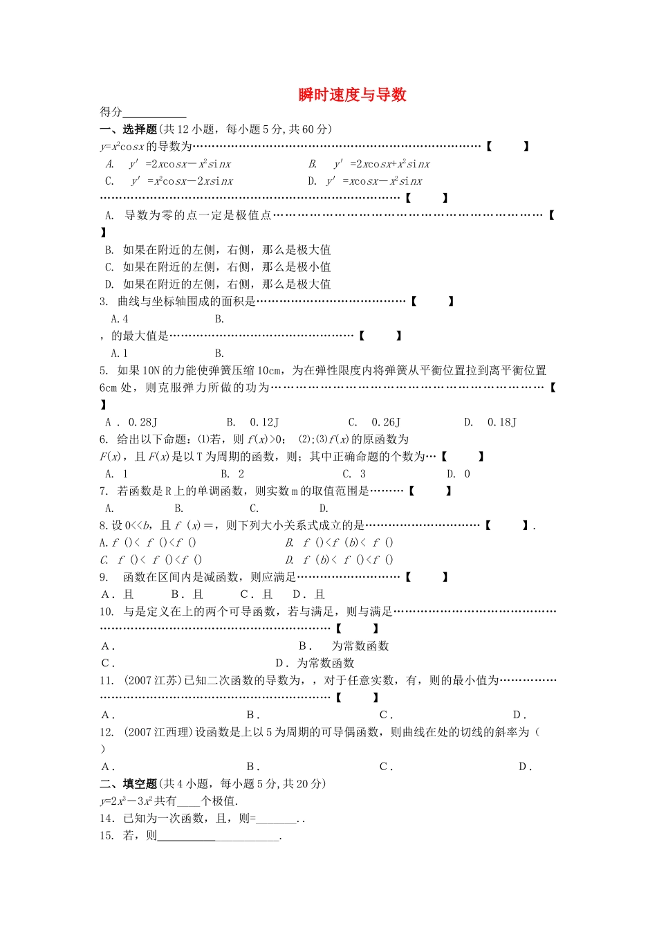 高中数学 112瞬时速度与导数综合测试 新人教B版选修2－2 _第1页