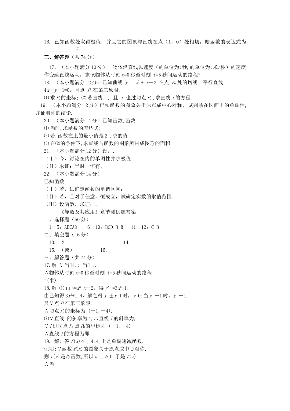 高中数学 112瞬时速度与导数综合测试 新人教B版选修2－2 _第2页