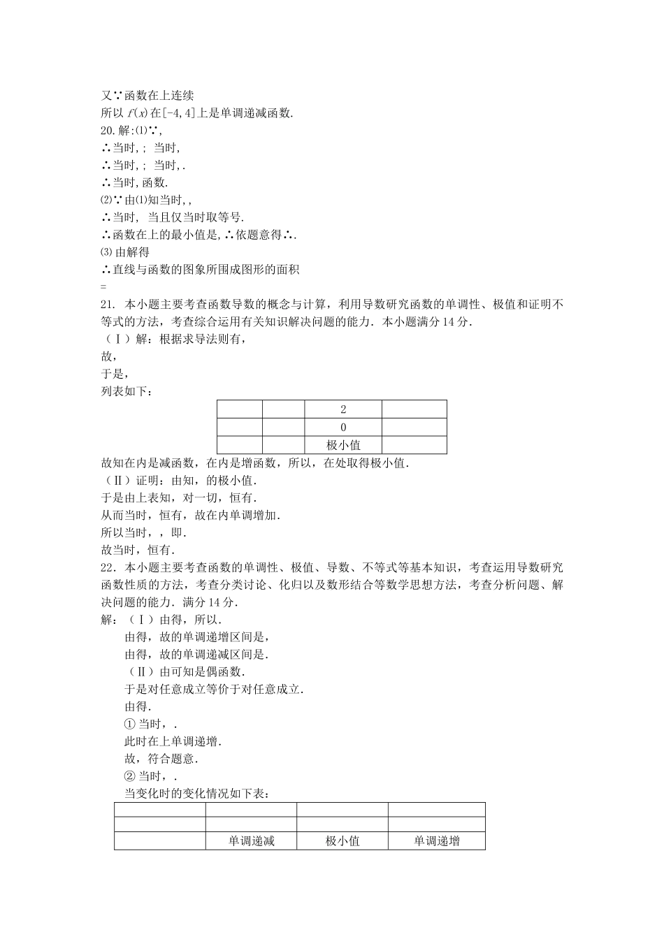 高中数学 112瞬时速度与导数综合测试 新人教B版选修2－2 _第3页