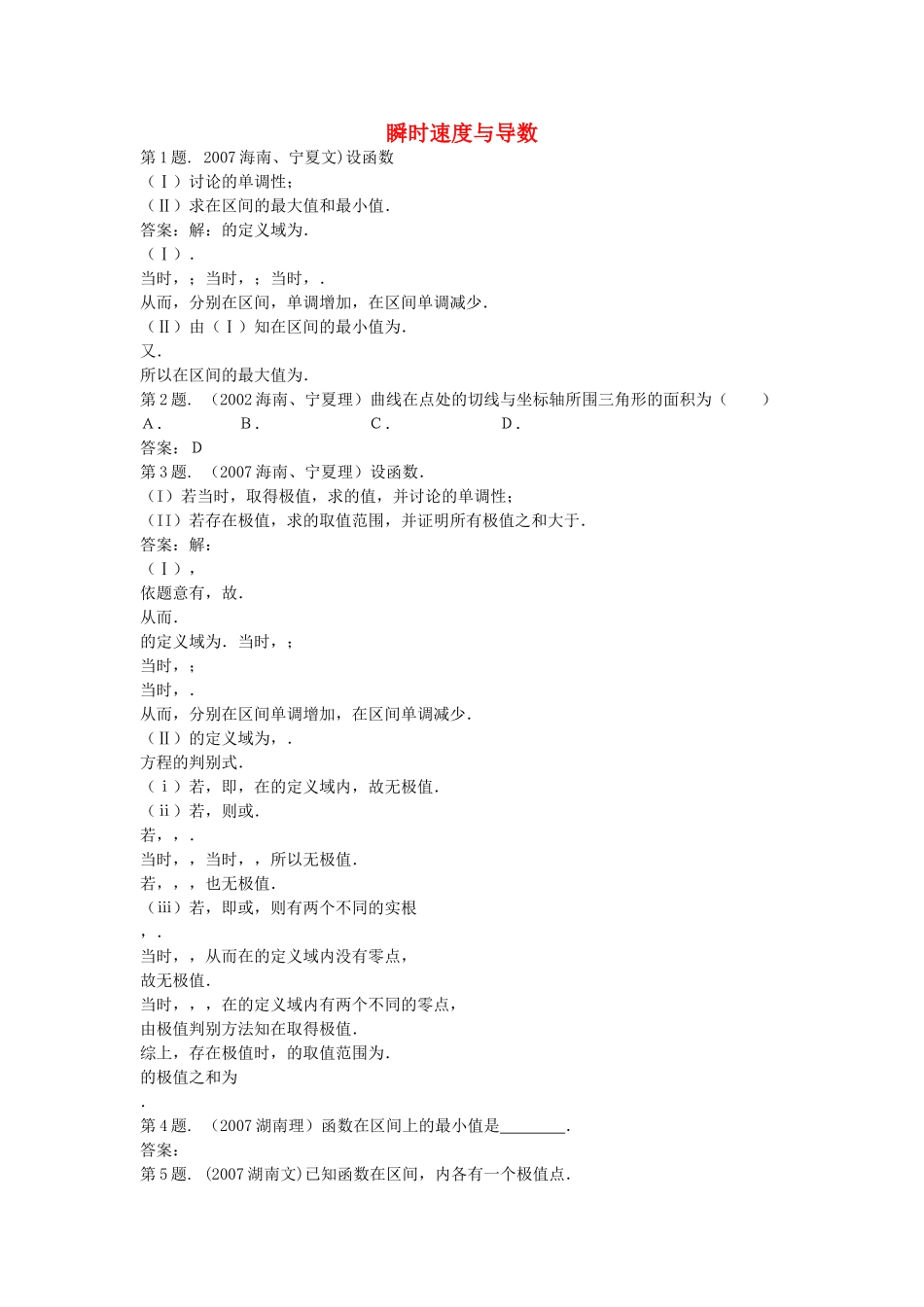 高中数学 112瞬时速度与导数测试题 新人教B版选修2－2 _第1页