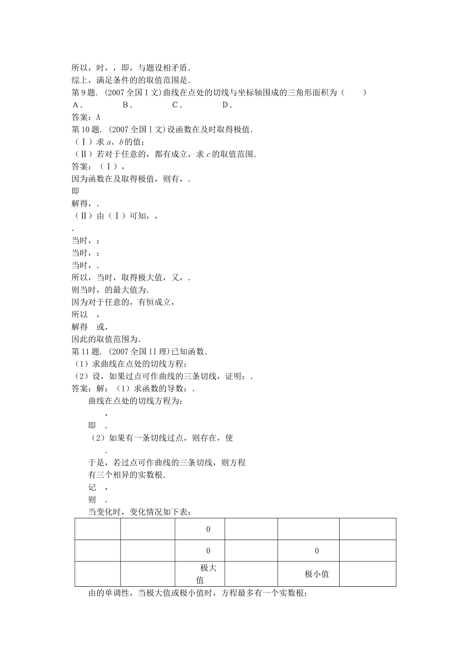 高中数学 112瞬时速度与导数测试题 新人教B版选修2－2 _第3页