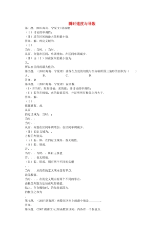 高中数学 112瞬时速度与导数测试题 新人教B版选修2－2 