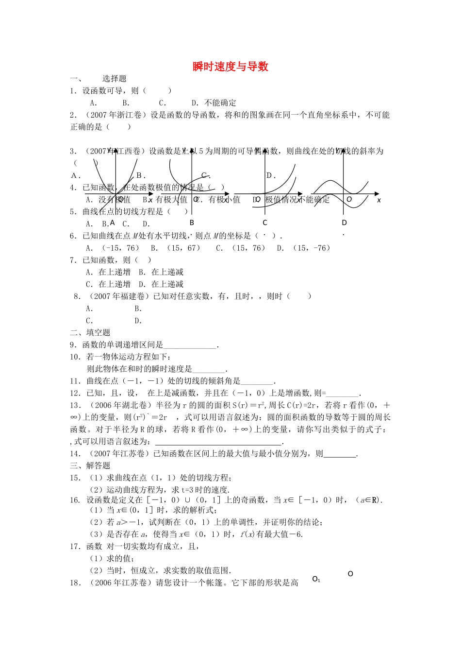高中数学 112瞬时速度与导数测试2 新人教B版选修2－2 _第1页