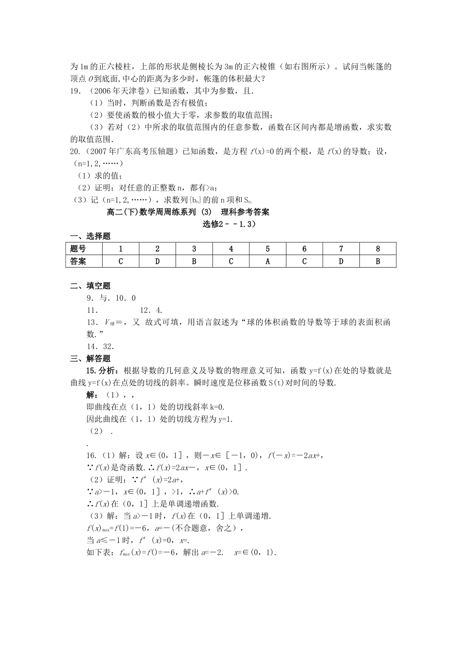 高中数学 112瞬时速度与导数测试2 新人教B版选修2－2 _第2页