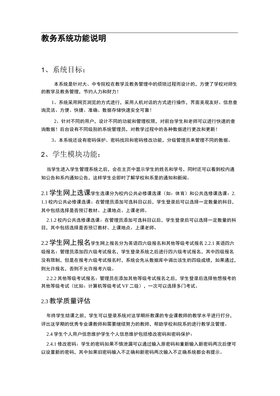 教务系统功能说明_第1页