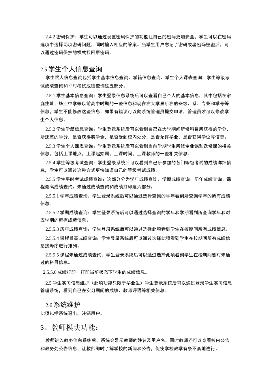 教务系统功能说明_第2页