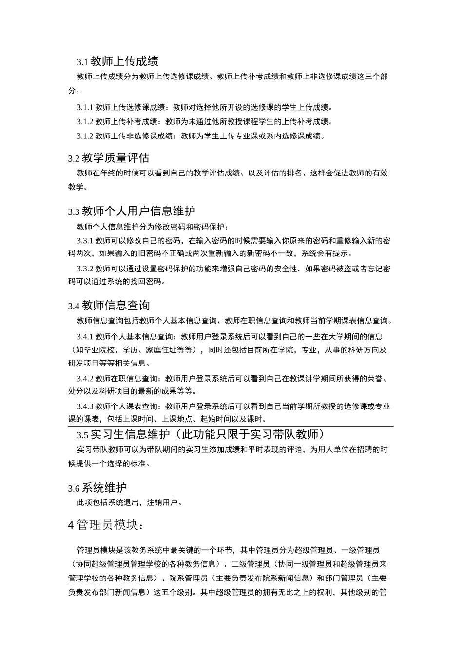 教务系统功能说明_第3页