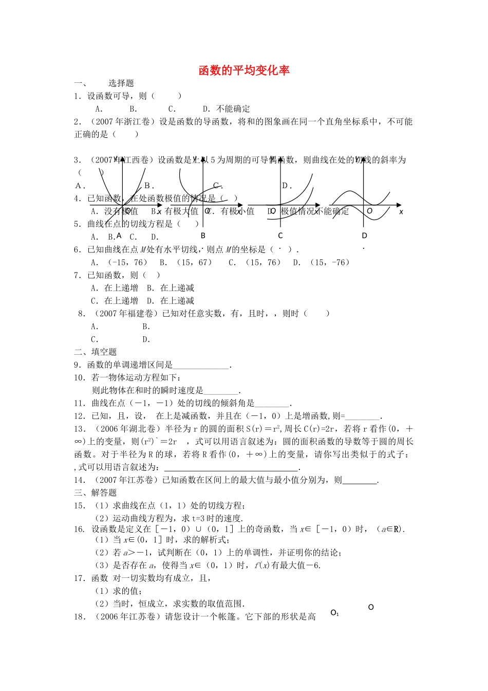 高中数学 111函数的平均变化率测试1 新人教B版选修2－2 _第1页