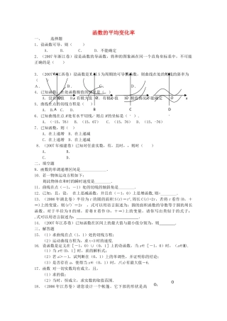 高中数学 111函数的平均变化率测试1 新人教B版选修2－2 