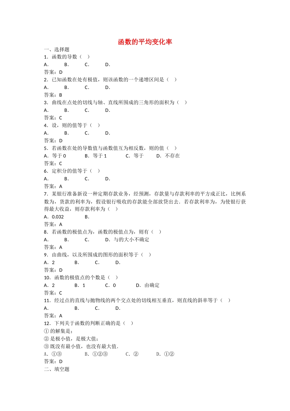 高中数学 111函数的平均变化率测试 新人教B版选修2－2 _第1页