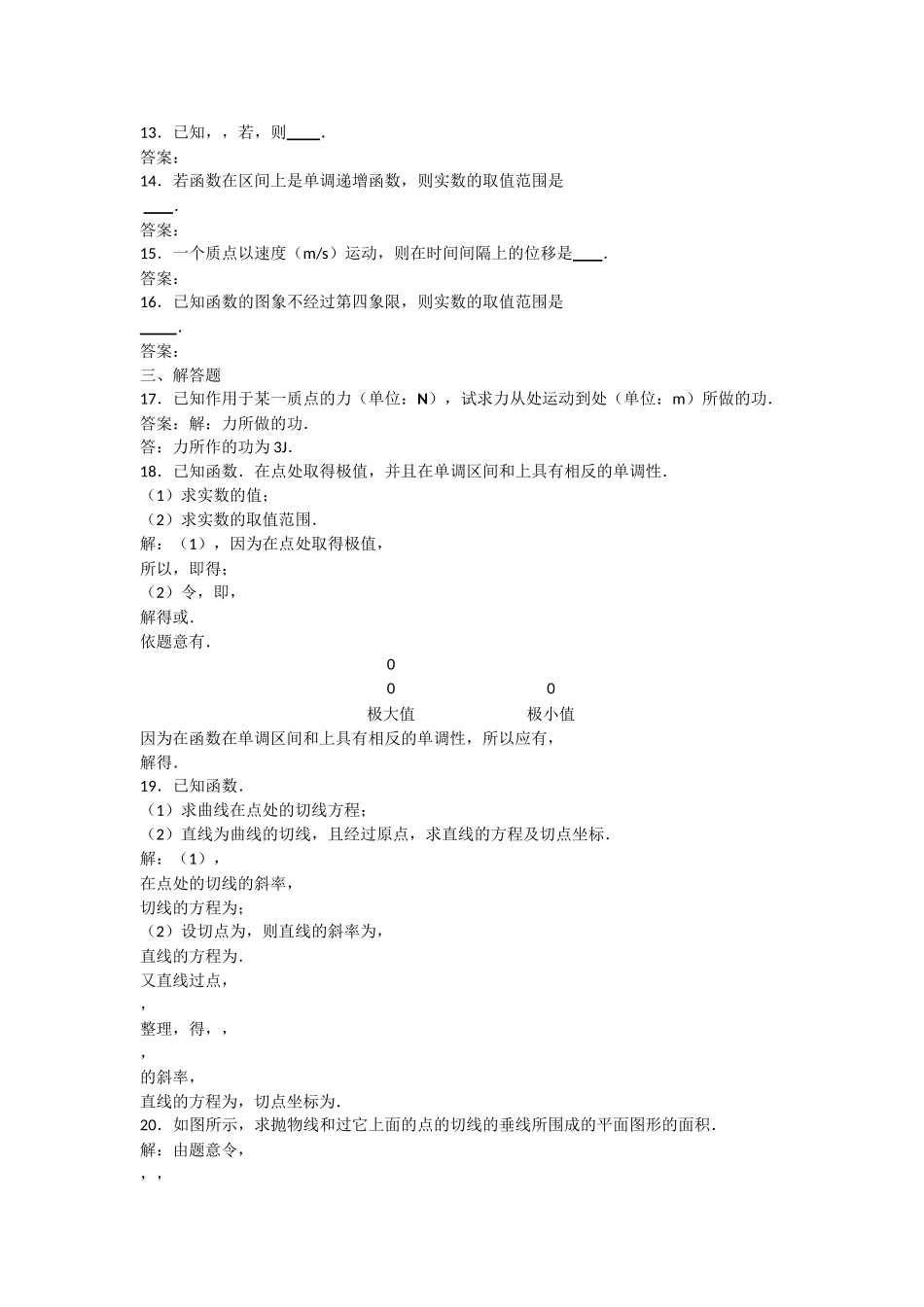 高中数学 111函数的平均变化率测试 新人教B版选修2－2 _第2页