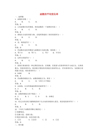 高中数学 111函数的平均变化率测试 新人教B版选修2－2 