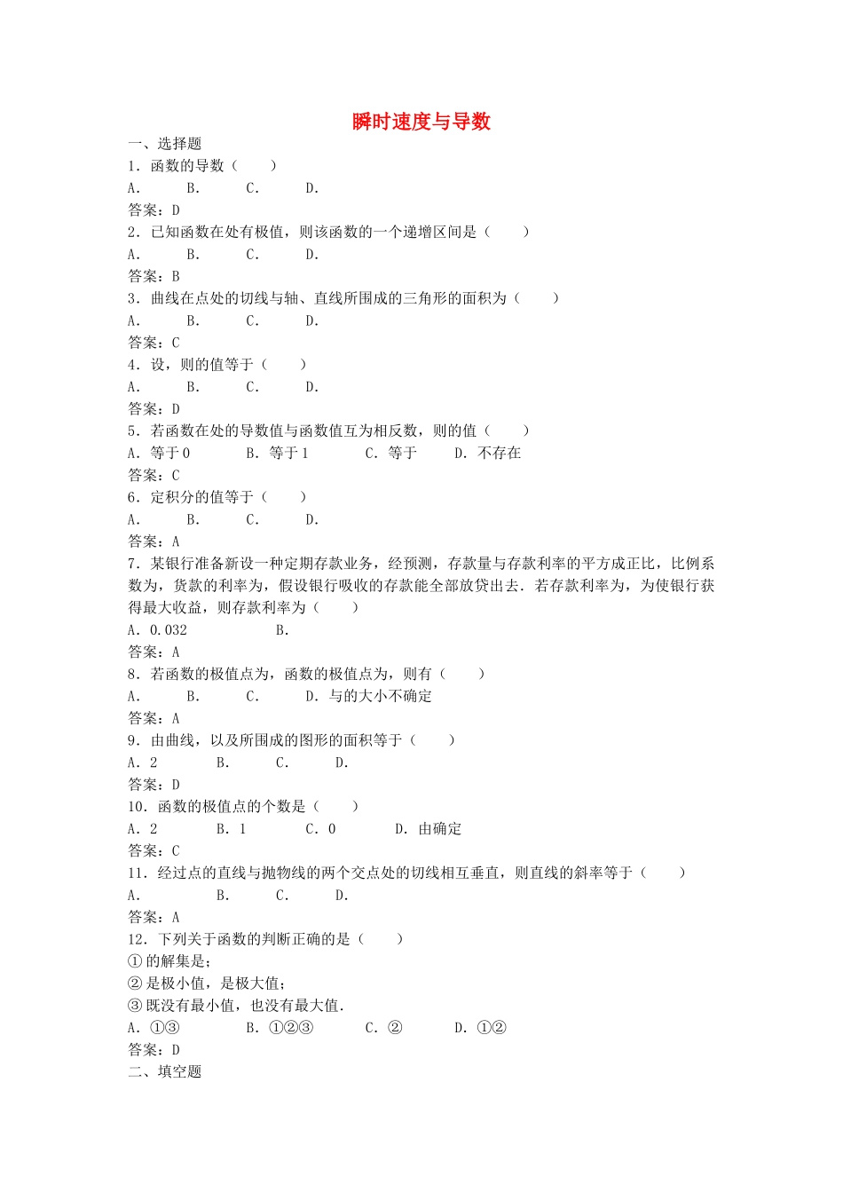 高中数学 112瞬时速度与导数测试 新人教B版选修2－2 _第1页