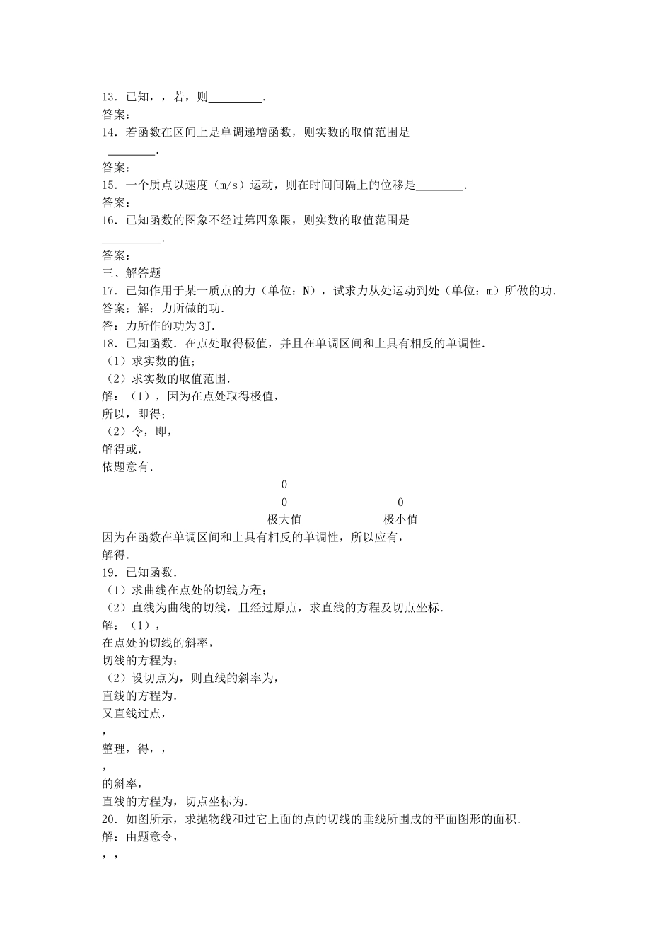 高中数学 112瞬时速度与导数测试 新人教B版选修2－2 _第2页
