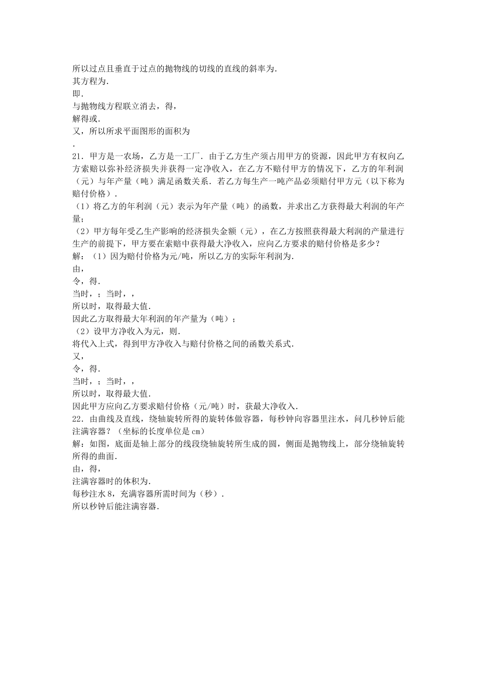 高中数学 112瞬时速度与导数测试 新人教B版选修2－2 _第3页
