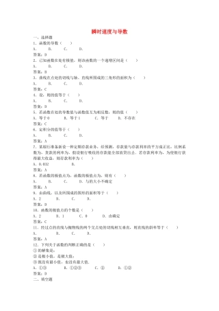 高中数学 112瞬时速度与导数测试 新人教B版选修2－2 