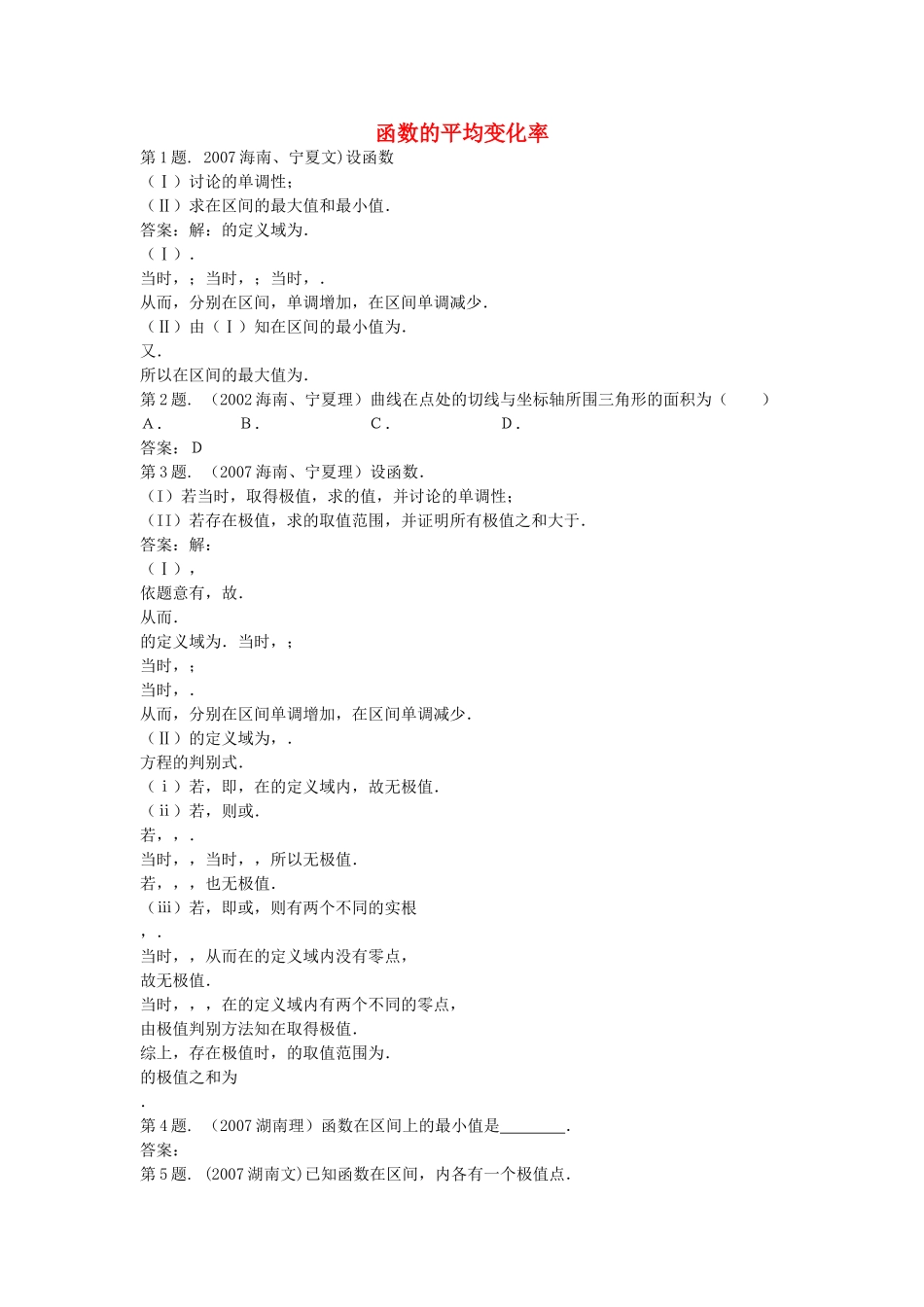 高中数学 111函数的平均变化率同步测试 新人教B版选修22 _第1页