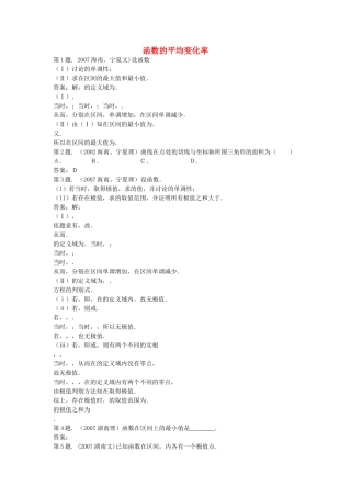高中数学 111函数的平均变化率同步测试 新人教B版选修22 