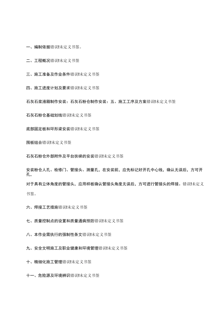 石灰石粉仓制作安装施工技术方案_第1页